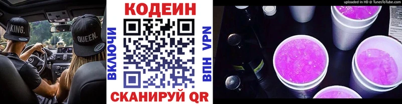 Кодеиновый сироп Lean Purple Drank  Талдом 